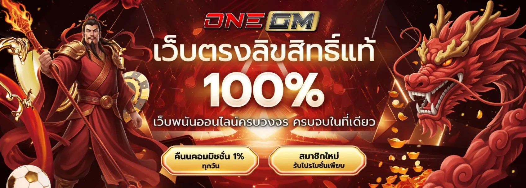 onegm สล็อต