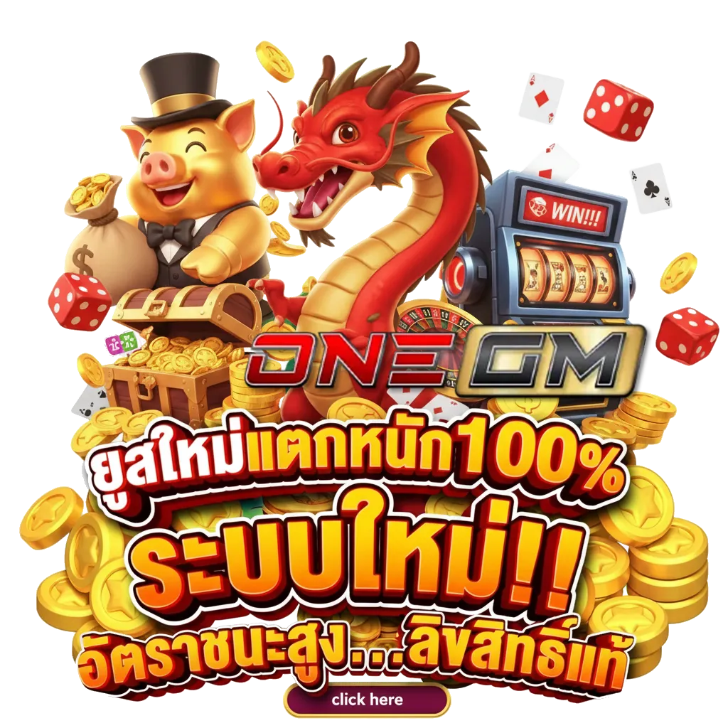 เข้า สู่ ระ บบ one gm
